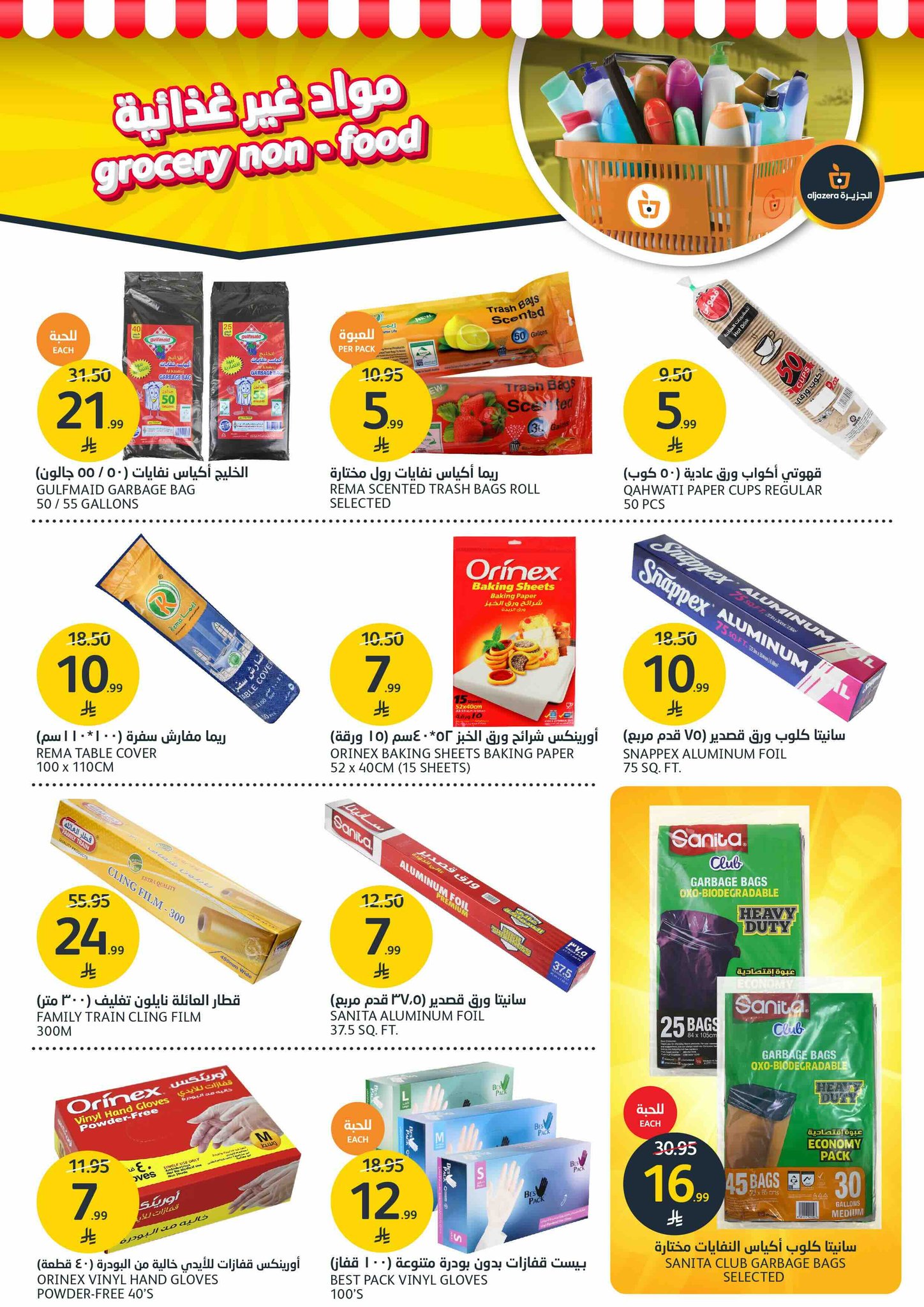 aljazera-markets offers from 19nov to 1nov 2025 عروض أسواق الجزيرة من 19 نوفمبر حتى 1 نوفمبر 2025 صفحة رقم 34